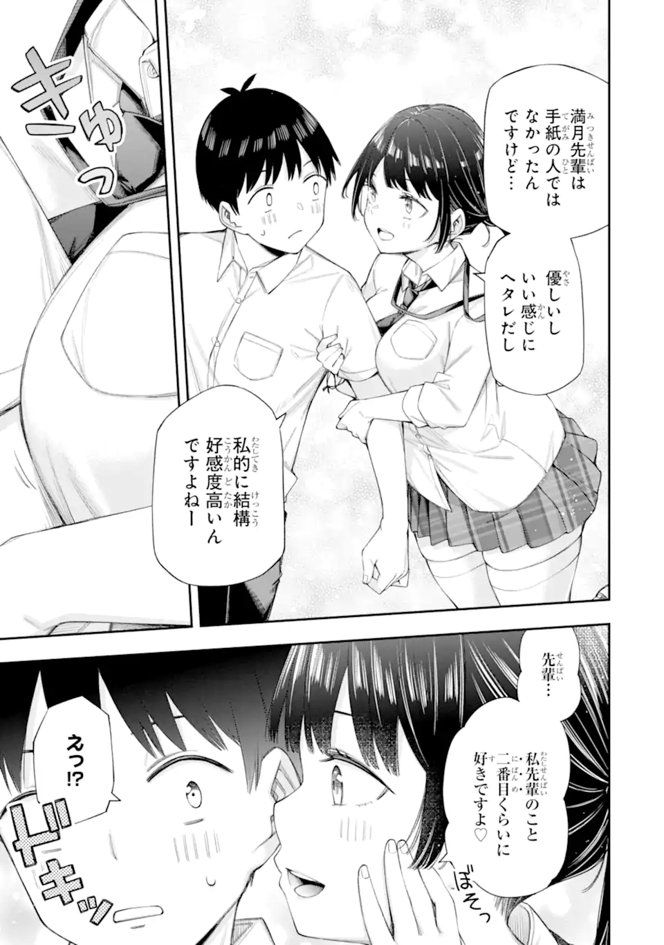 Renai no Jugyou - Chapter 10.2 - Page 8